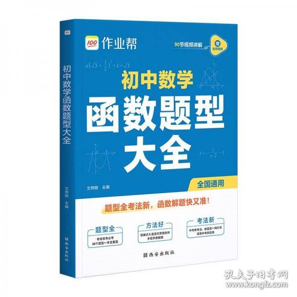 初中数学函数题型大全