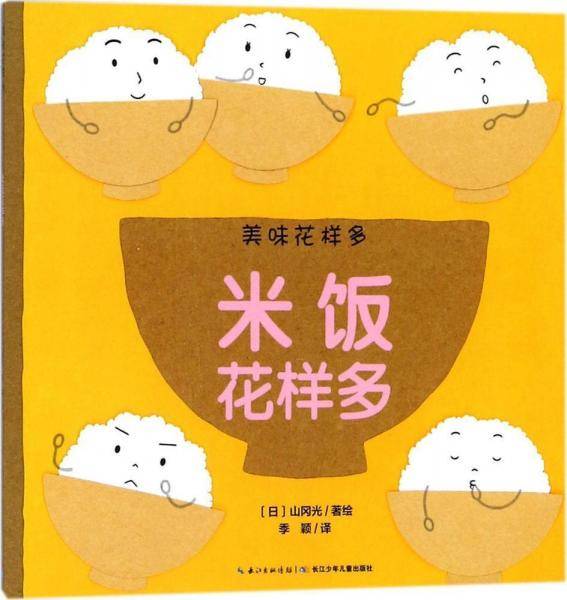 美味花样多：米饭花样多（平）