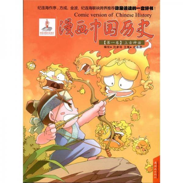 漫画中国历史
