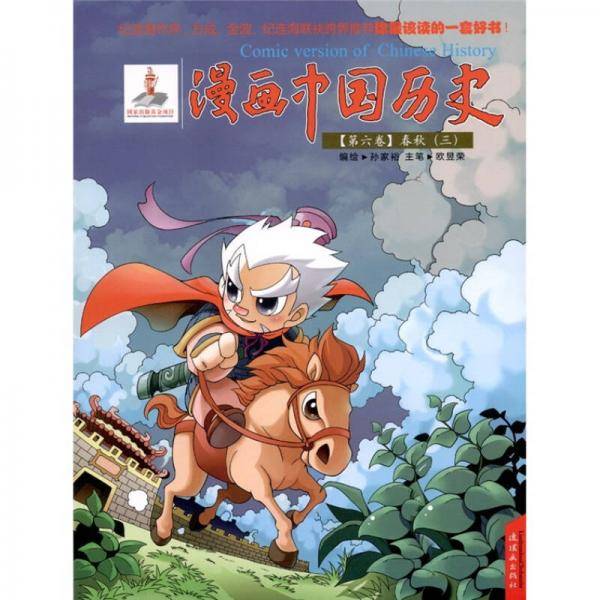 漫画中国历史