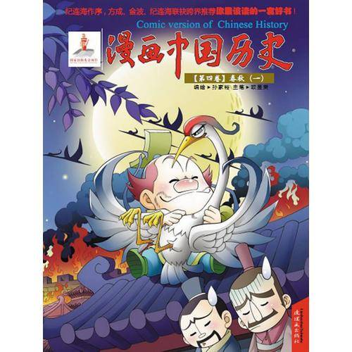 漫画中国历史