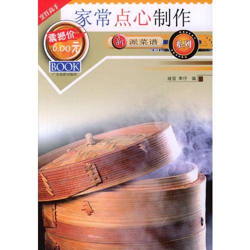 家常点心制作