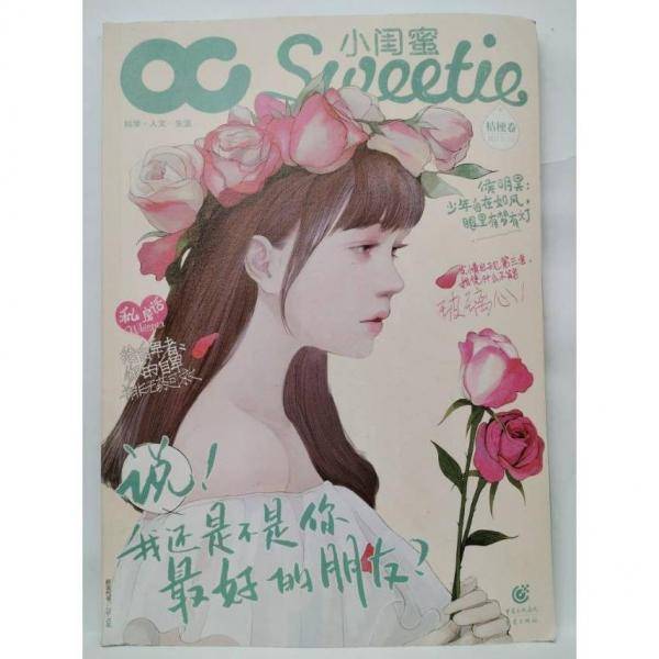 小闺蜜-桔梗卷 满成蛟