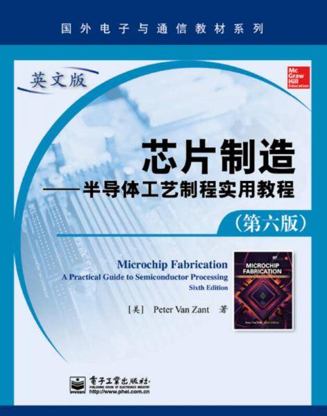 芯片制造――半导体工艺制程实用教程（第六版）（英文版）