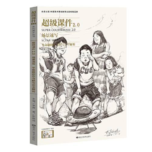 超级课件2.0-场景速写-半命题创作与默写完全解析