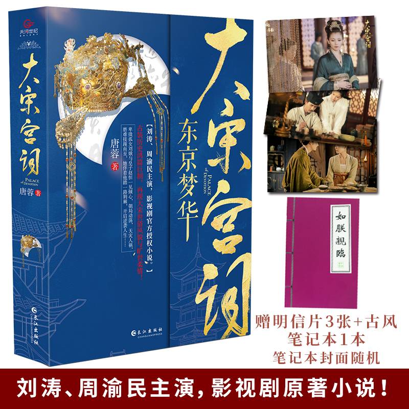 大宋宫词：东京梦华