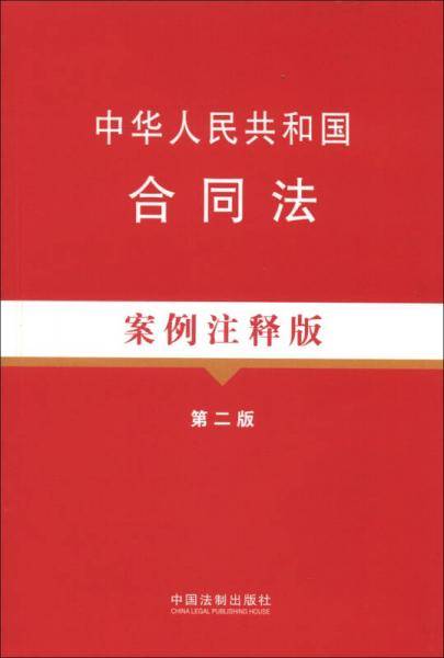 中华人民共和国合同法