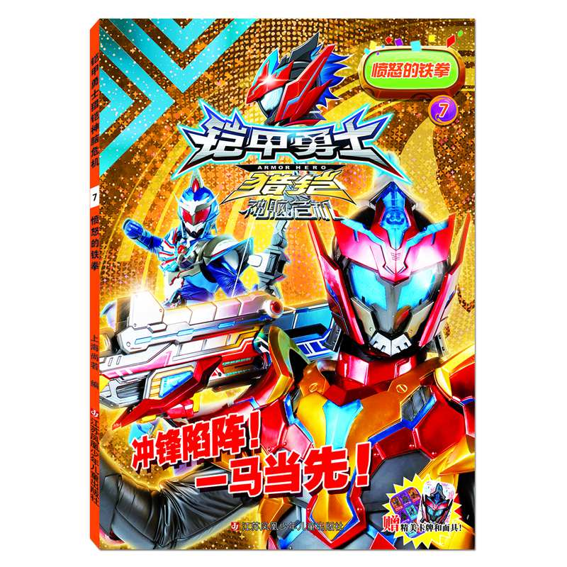 铠甲勇士猎铠神脑危机7：愤怒的铁拳
