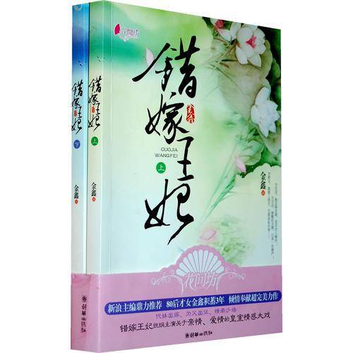 错嫁王妃