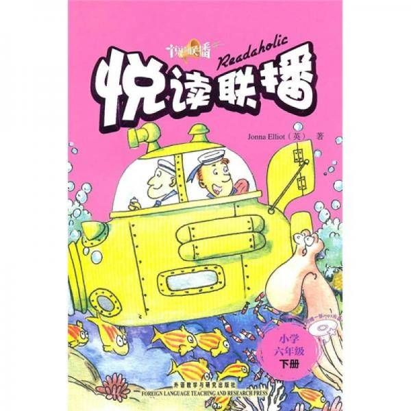 悦读联播（小学6年级）（下）
