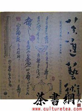《茶道艺术：卷二》