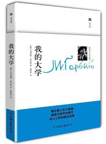 我的大学