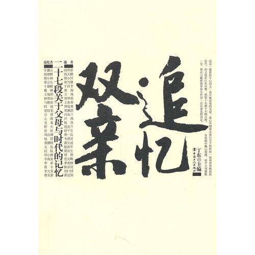 追忆双亲