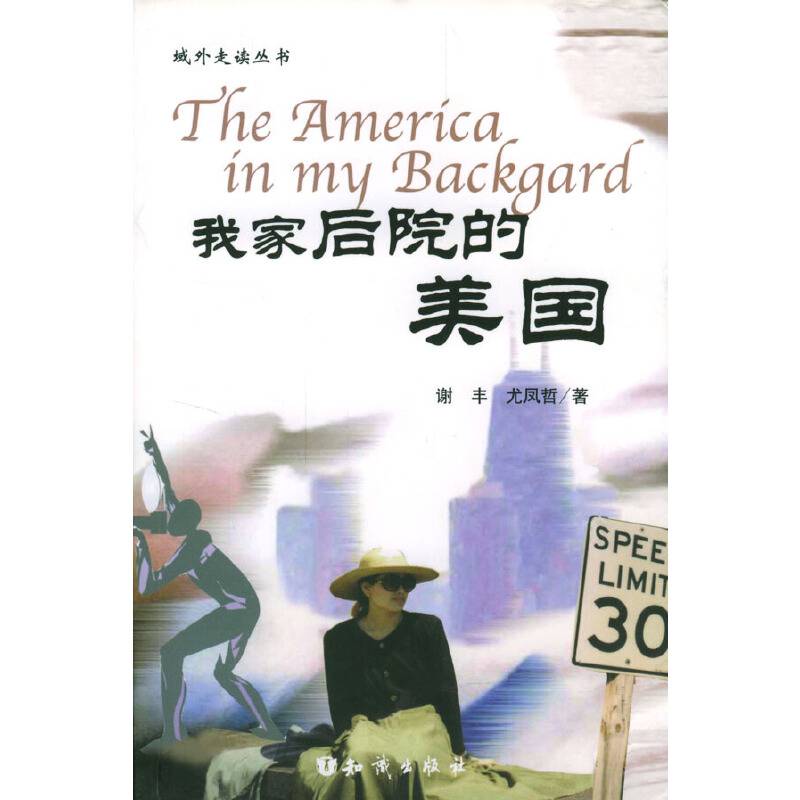 我家后院的美国