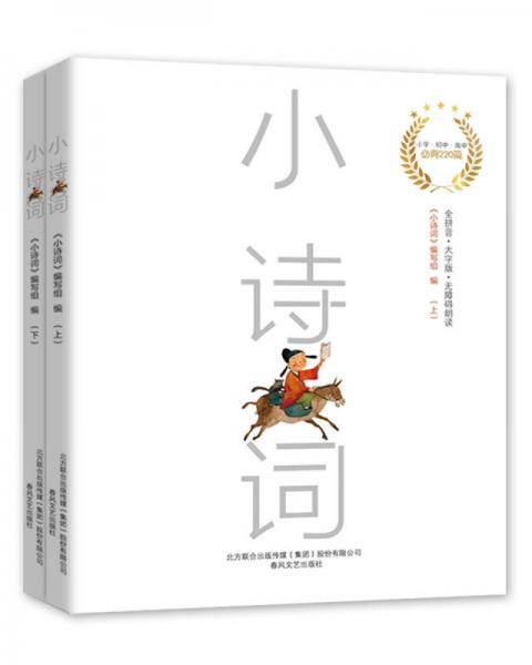 小诗词