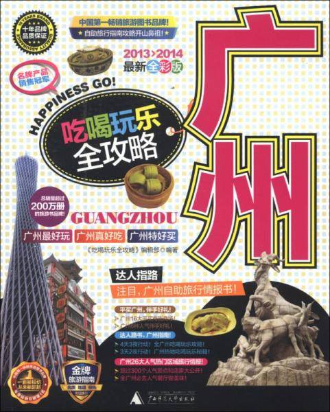 广州吃喝玩乐全攻略