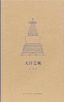 大汗之城