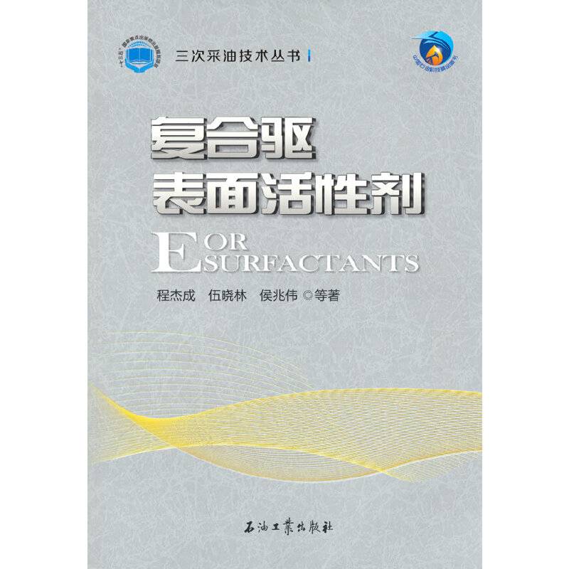 复合驱表面活性剂