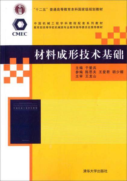 材料成形技术基础