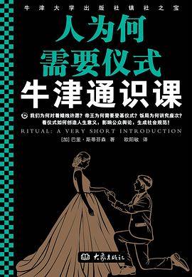 人为何需要仪式