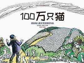 100万只猫
