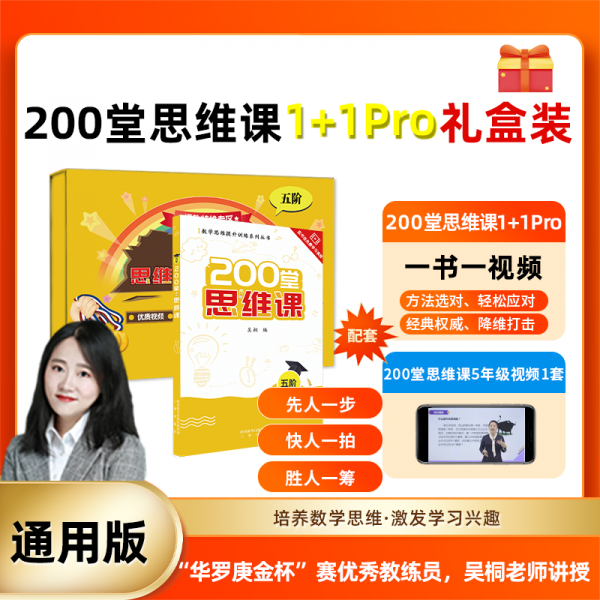 200堂思维课五年级