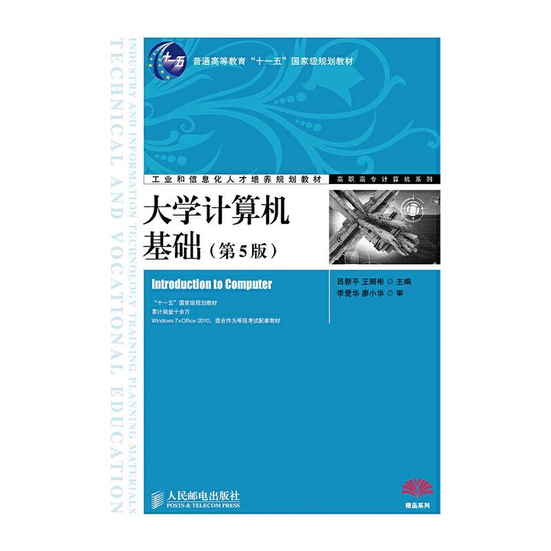 大学计算机基础