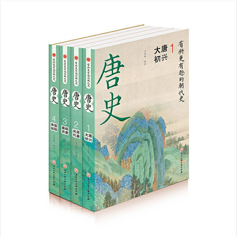 唐史