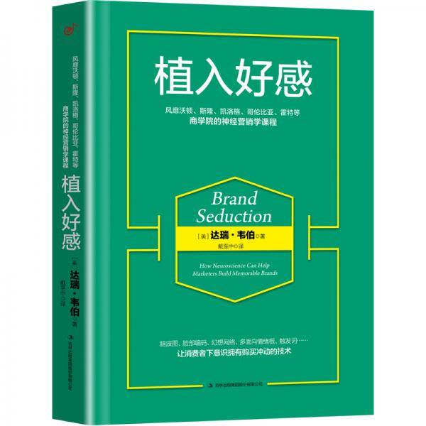 植入好感