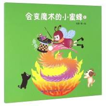 会变魔术的小蜜蜂（2）