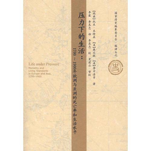压力下的生活