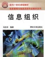 信息组织