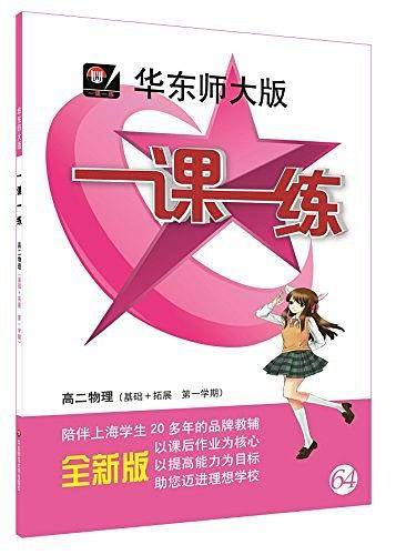 2018年适用一课一练  高二物理