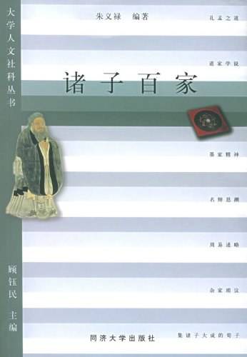 诸子百家