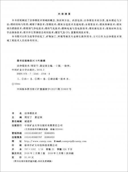 洁净煤技术（第2版）