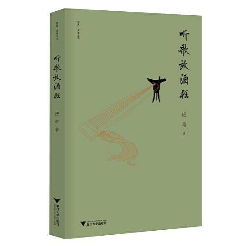 听歌放酒狂