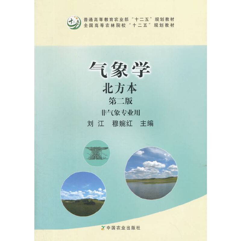 气象学 北方本