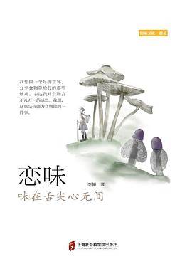 恋味