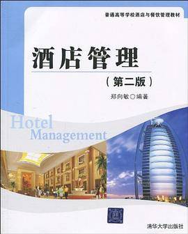酒店管理
