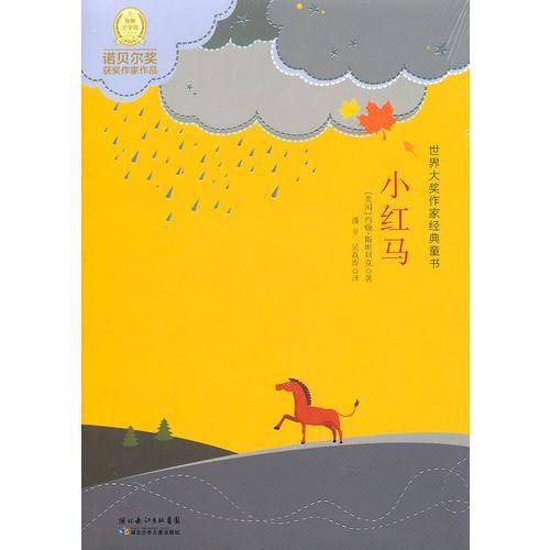 小红马