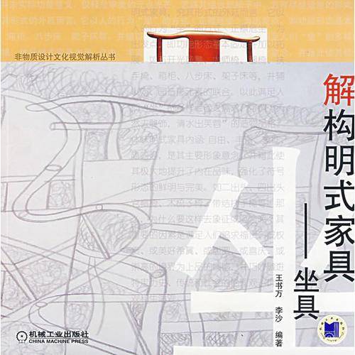 解构明式家具