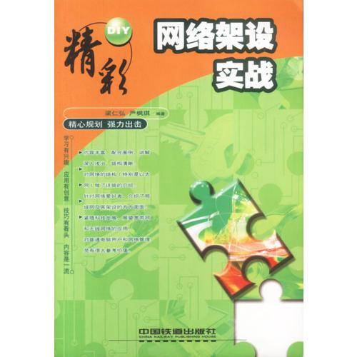 精彩DIY--网络架设实战
