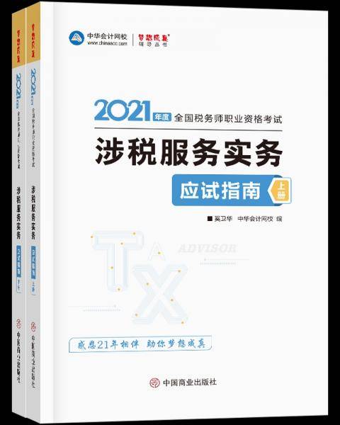 涉税服务实务应试指南