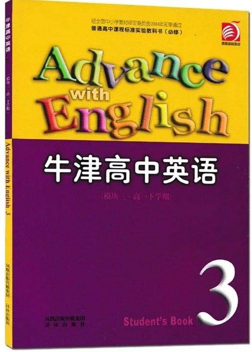 牛津高中英语 模块三