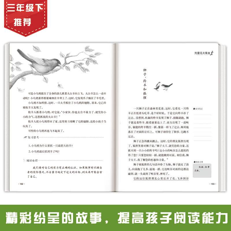 名师推荐阅读书目 克雷洛夫寓言