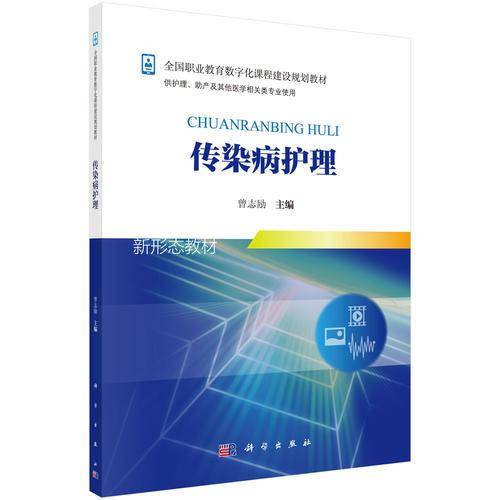传染病护理（新）