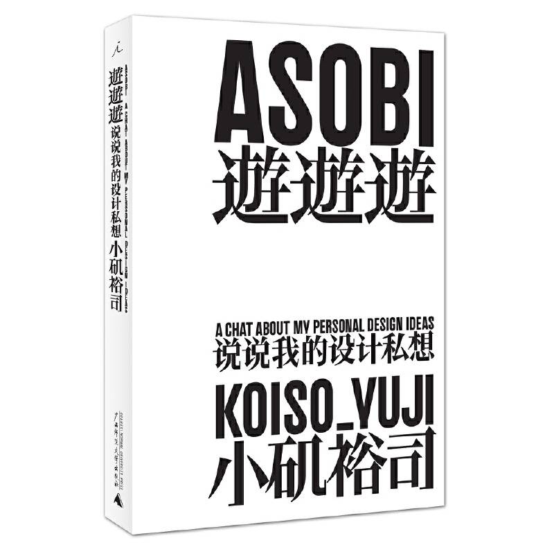 游游游：说说我的设计私想