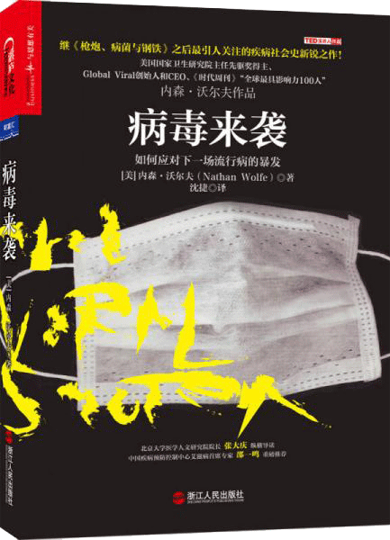 病毒来袭