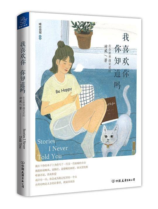 我喜欢你，你知道吗？
