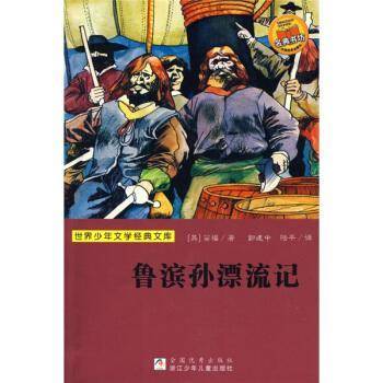 世界少年文学经典文库